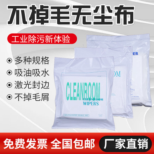 不掉毛防静电超细纤维工业无尘布
