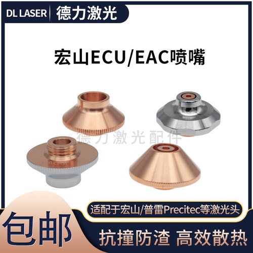 激光喷嘴宏山ECU系列HSG切割机