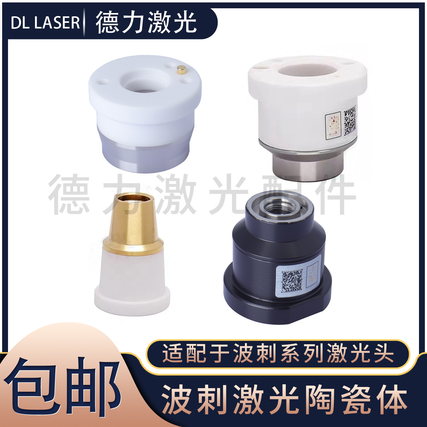 BOCI激光头 三维陶瓷体感应组件 激光切割机陶瓷环波刺切割头配件