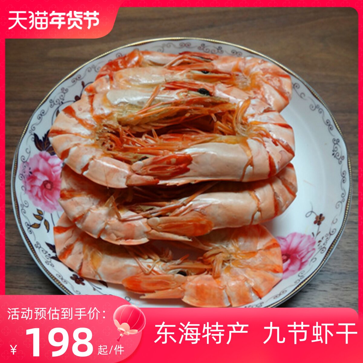 2025温州九节虾干即食大号大虾干零食500克16-20条
