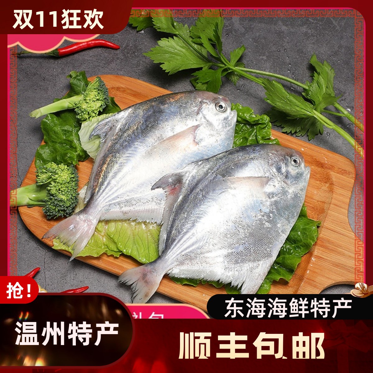 新鲜特大1斤2条水产银鲳鱼