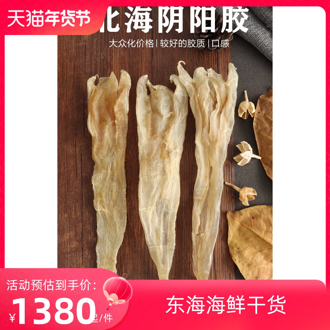 北海花胶干货500克14-15头正品阴阳肚深海鱼胶鱼鳔滋补美容