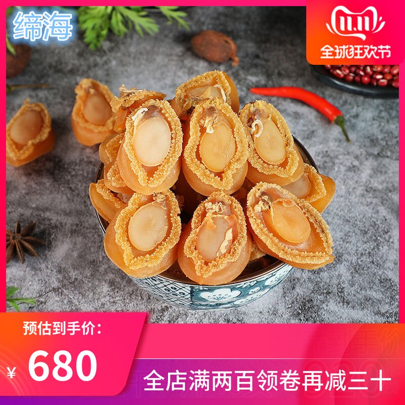 缔海鲍鱼干500g约40个淡晒鲍鱼干货溏心鲍鱼仔佛跳墙海鲜煲汤食材