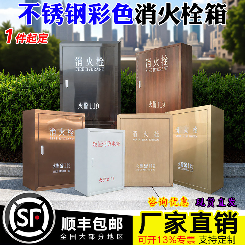 高端镀钛消防箱居安消防量大从优