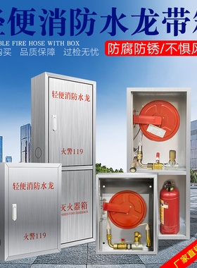 不锈钢轻便消防水龙箱304LQG住宅轻便水龙箱消防水龙箱组合套装