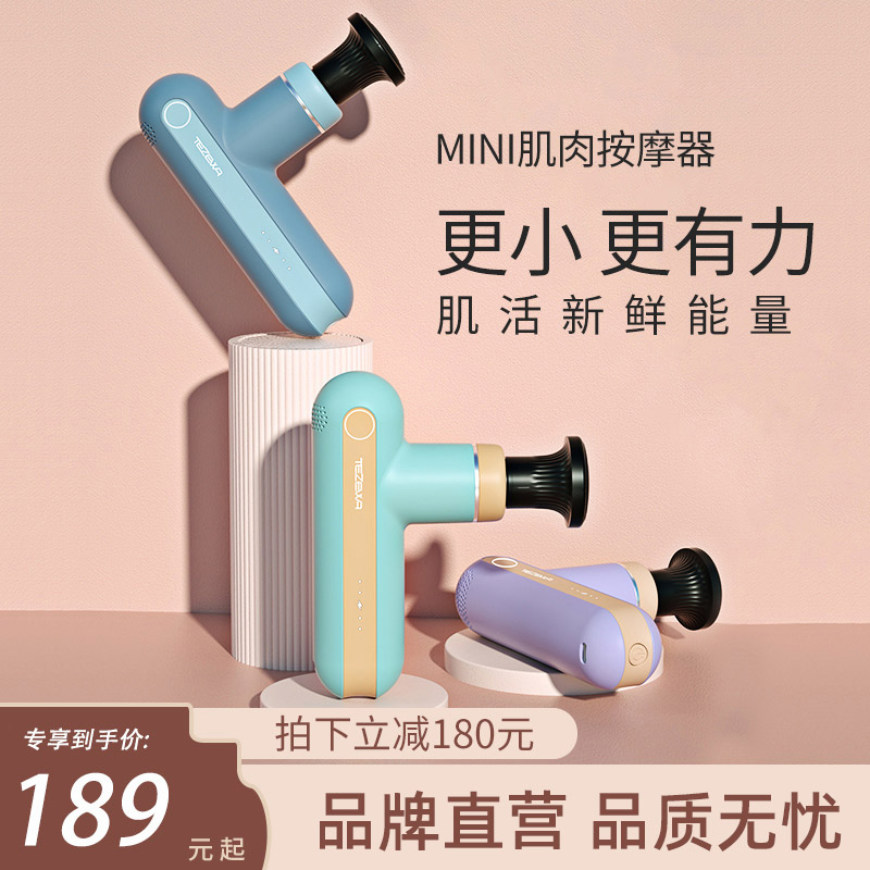 特泽瓦mini筋膜枪肌肉按摩器颈膜枪多功能筋膜枪肌肉放松器静音-封面