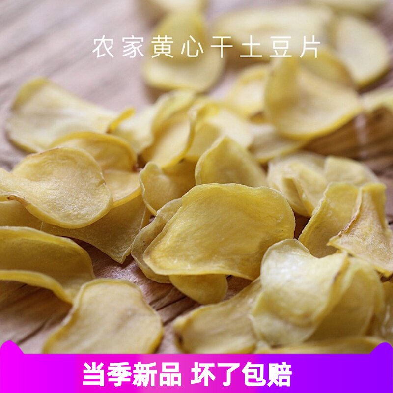 随州农家黄芯自然晒干的土豆片半斤土豆片可炸可炒味道非常好
