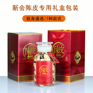 新会陈皮礼盒包装盒玻璃罐250克半斤装密封罐手提袋储物罐茶叶罐