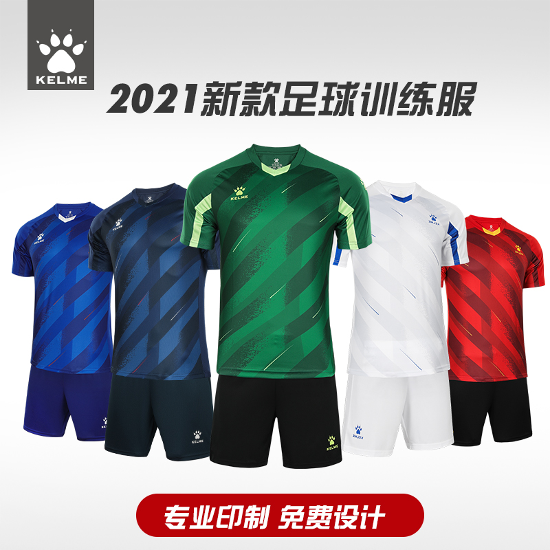 卡尔美男短袖足球服套装夏季运动斜纹球衣可印制青少年团购球服