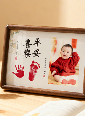 宝宝周岁手足印画婴儿一岁一礼新生儿百天日满月手脚印泥纪念相框