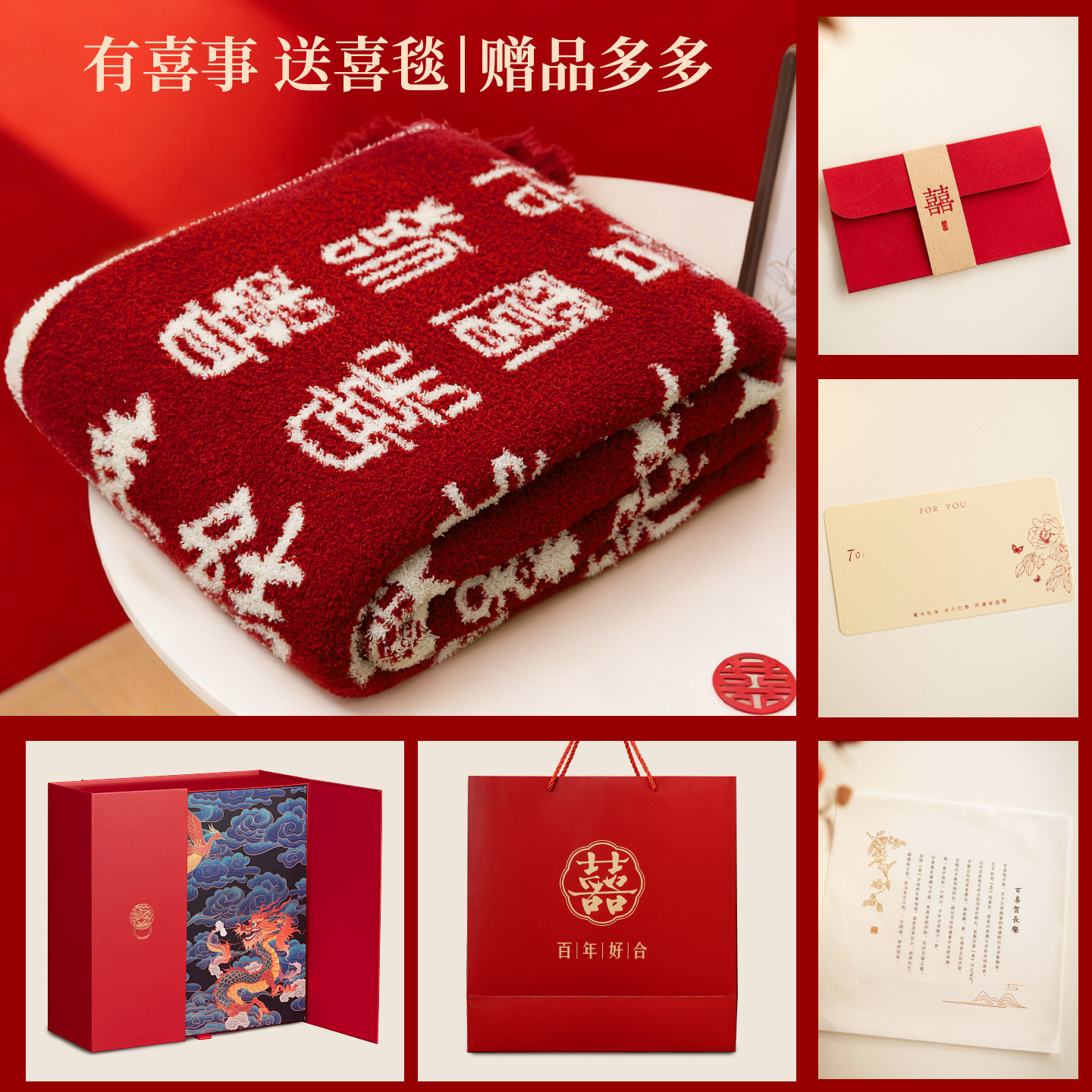 百喜毯新人结婚送新娘高级实用