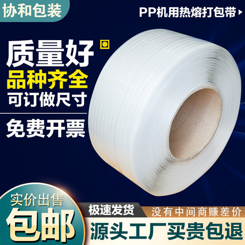 【亏本促销厂家直发】打包带
