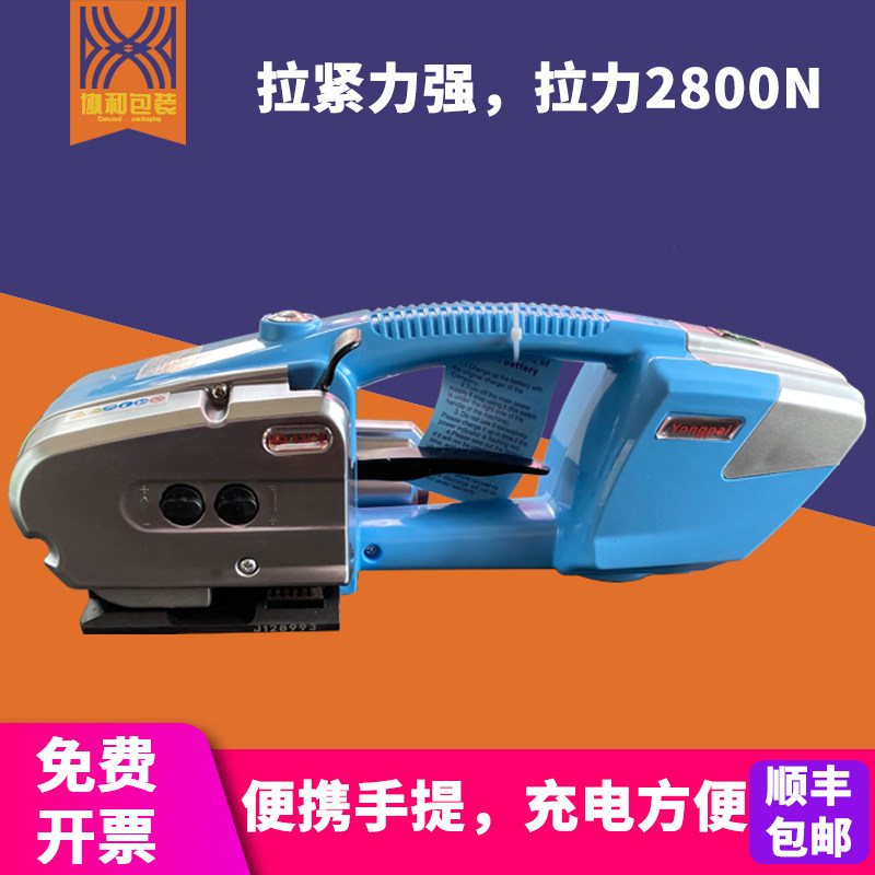 JD13/16手提式电动充电热熔免扣式手持式塑钢带打包机捆扎机
