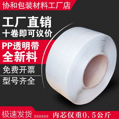 极速发货厂家直销透明PP打包带