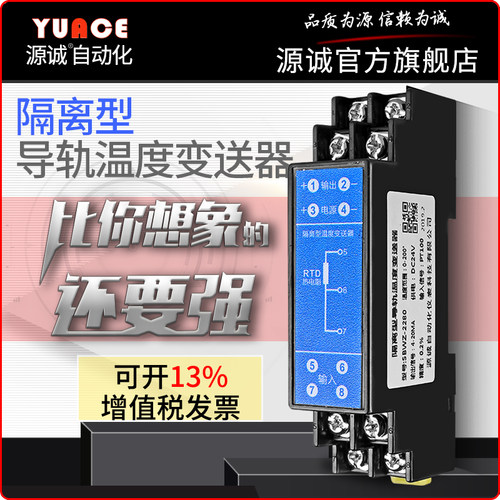信号隔离器一入一出模块热电阻
