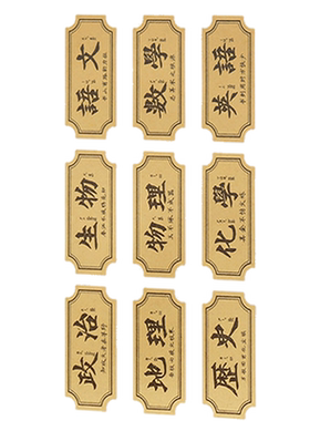 道林学生科目标签贴纸儿童姓名贴