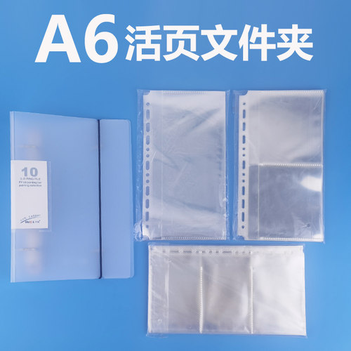A6活页文件夹可拆卸高清透明替芯
