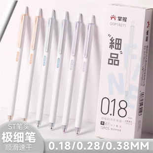 掌握0.18极细中性笔速干顺滑0.28学生用刷题按动碳素黑色水笔0.38st笔芯圆珠笔超细签字笔初中生高颜值ins风