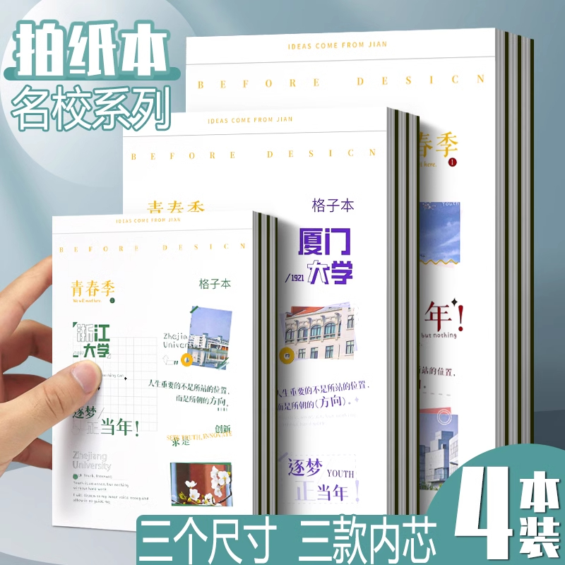 名校草稿纸清华北京大学草稿本