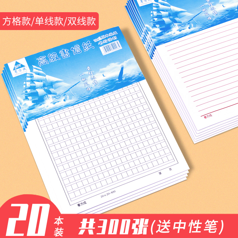 作文纸稿纸方格纸400格学生用
