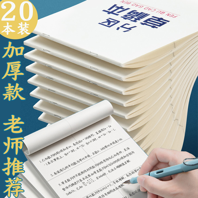 草稿纸高中生草初中生分区演算纸