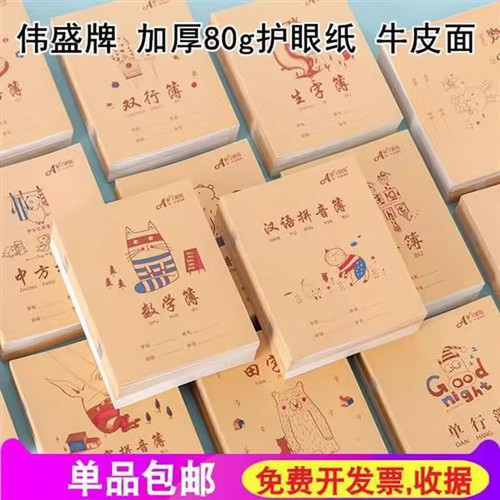 伟盛24K牛皮作业本加厚80g擦不烂