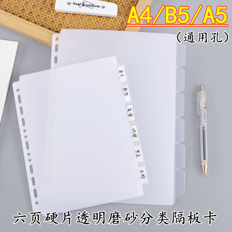 A4文件夹磨砂半透明通用孔分页板