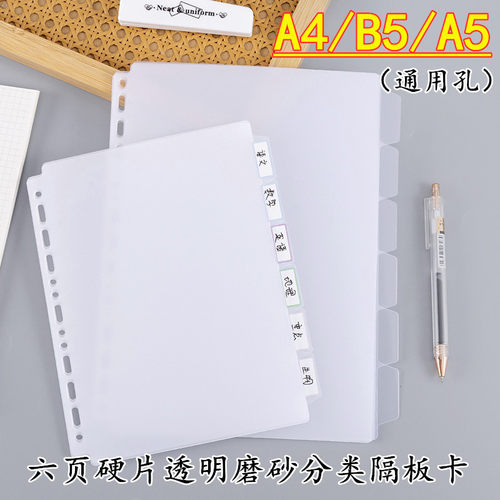 A4文件夹磨砂半透明通用孔分页板