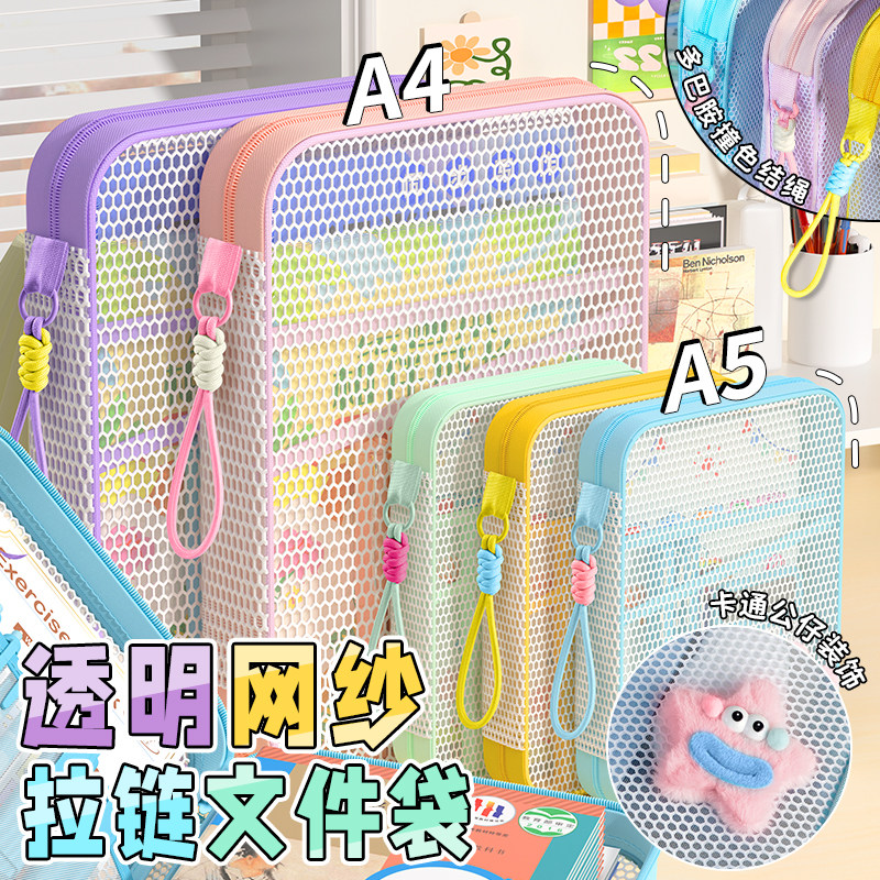 太空网撞色A4A5文件袋全开口