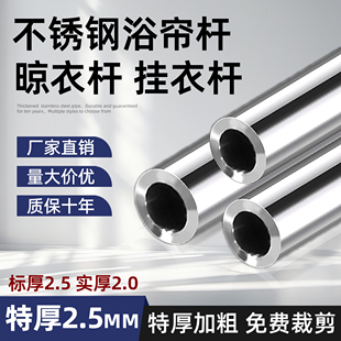 304不锈钢圆管特厚2MM挂衣杆阳台晾衣杆浴帘杆衣橱柜杆窗帘挂杆子