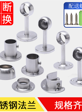 304不锈钢圆管法兰座衣柜挂衣杆晾衣杆固定配件管座毛巾杆座奈盾