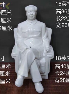 现代复古白色陶瓷毛主席座椅像  家居客厅礼品工艺家居装饰品摆t3