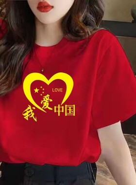 红色中国字样纯棉短袖T恤男女爱国合唱团体服班服文化衫定制印log