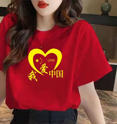 我爱中国五星红旗红歌合唱演讲活动红色T恤男女团体运动会班服