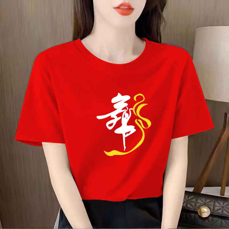国潮红色纯棉短袖T恤男女同款宽松大码上衣广场舞班服活动演出服