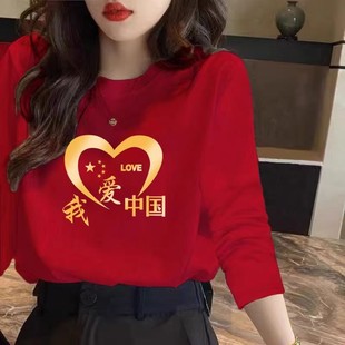 春季节日出游长袖大红色团队服装班服演出男女T恤国潮风我爱中国