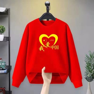 我爱中国儿童卫衣纯棉红色长袖t恤衫定制表演服运动会演出主题梦