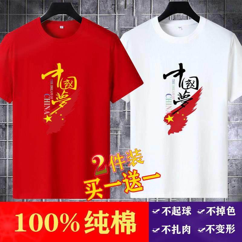 国潮中国风五星红旗红歌合唱学生演讲活动爱国T恤红色男女团体服