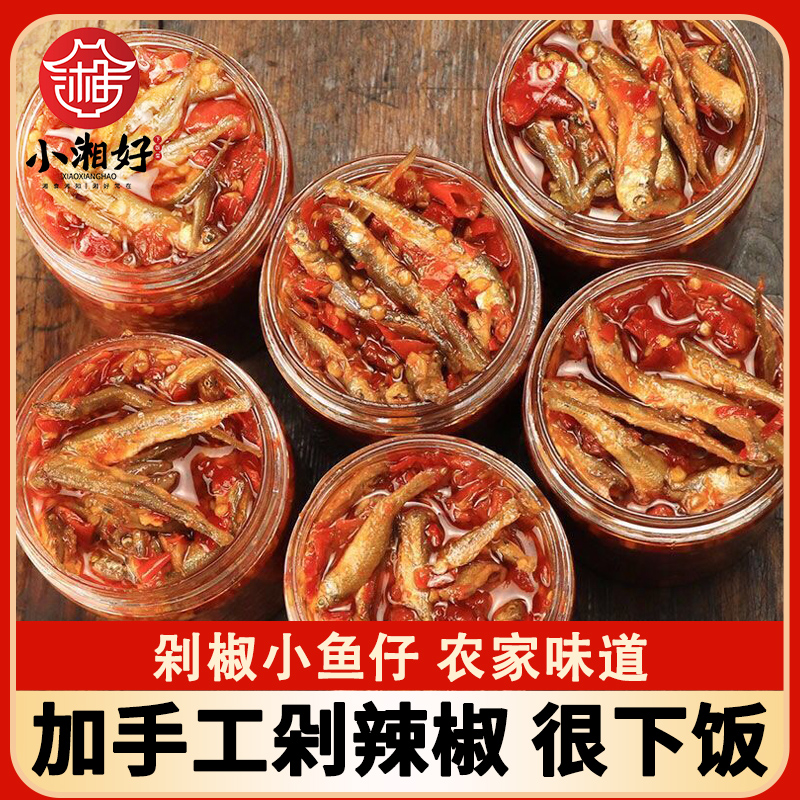 3湖南特产 小鱼酱辣椒鱼香辣小鱼干 小鱼仔下饭菜瓶装即食拌面配菜