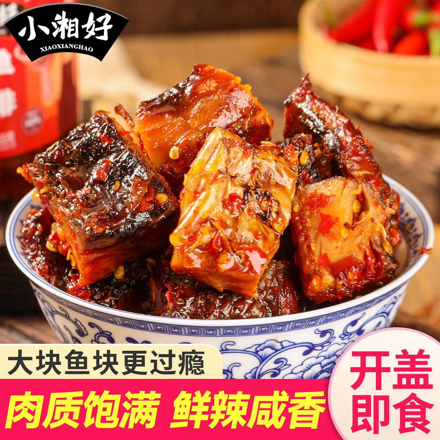 湖南特产香辣鱼排农家自制熏鱼腊鱼块下饭菜瓶装咸鱼小吃零食熟食