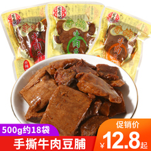 素肉豆腐干五香 香辣500g休闲特产零食小吃 宏香记手撕牛肉豆脯