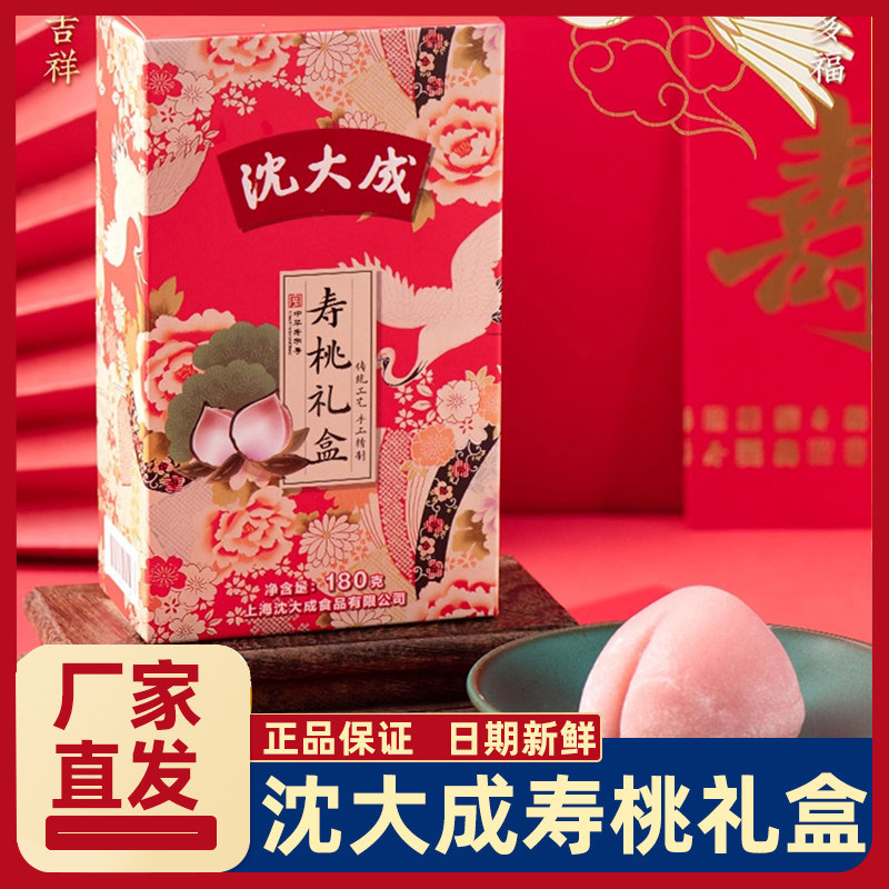 沈大成寿桃礼盒馒头老人生日寿宴伴手礼老字号诞生礼糕点蛋糕祝寿