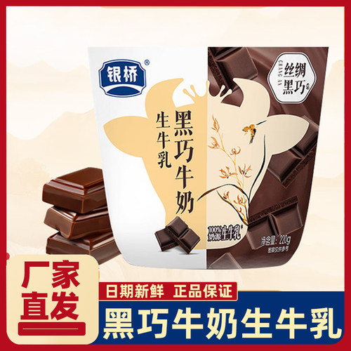 银桥小牛包黑巧牛奶牛乳饮品