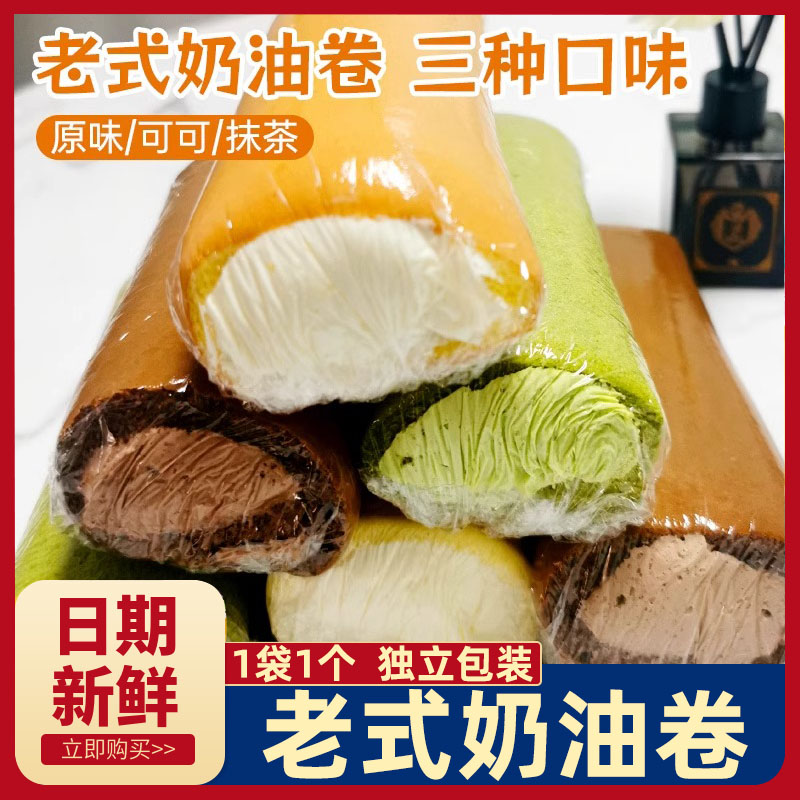老式奶油卷蛋糕面包爆浆夹心蛋糕瑞士卷8090后怀旧网红零食小吃