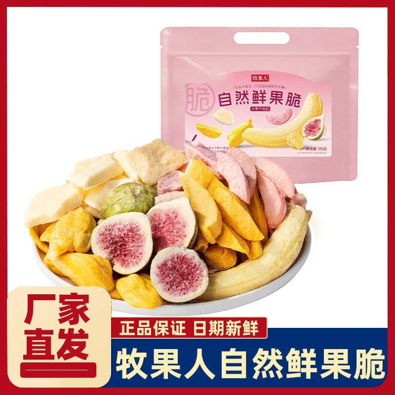 牧果人自然鲜果脆水果冻干无花果脆苹果脆香蕉脆菠萝脆芒果脆零食