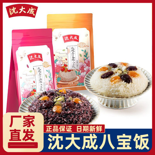 沈大成八宝饭糯米饭甜米饭