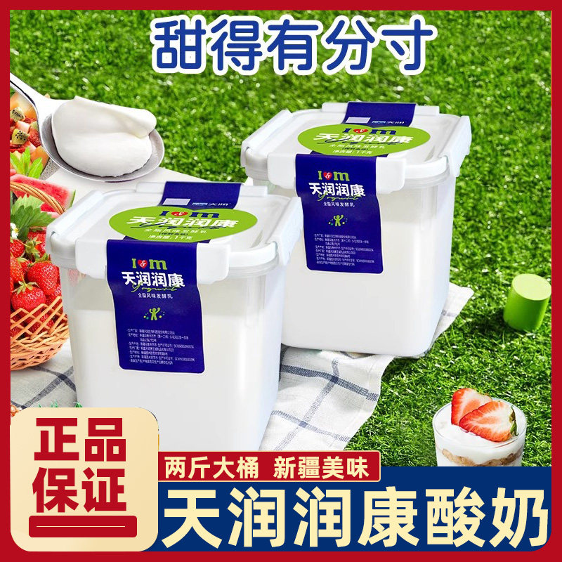 天润润康酸奶新疆方桶老酸奶全脂风味发酵乳大桶装牛奶学生早晚餐,咖啡/麦片/冲饮,低温酸奶,淘宝优惠券,粉丝福利购,淘宝优惠卷