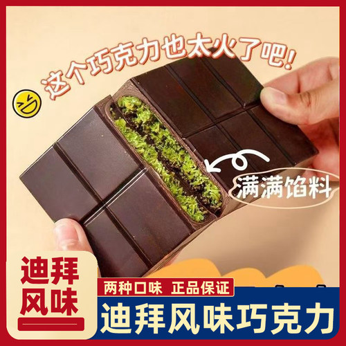 迪拜风格开心果巧克力
