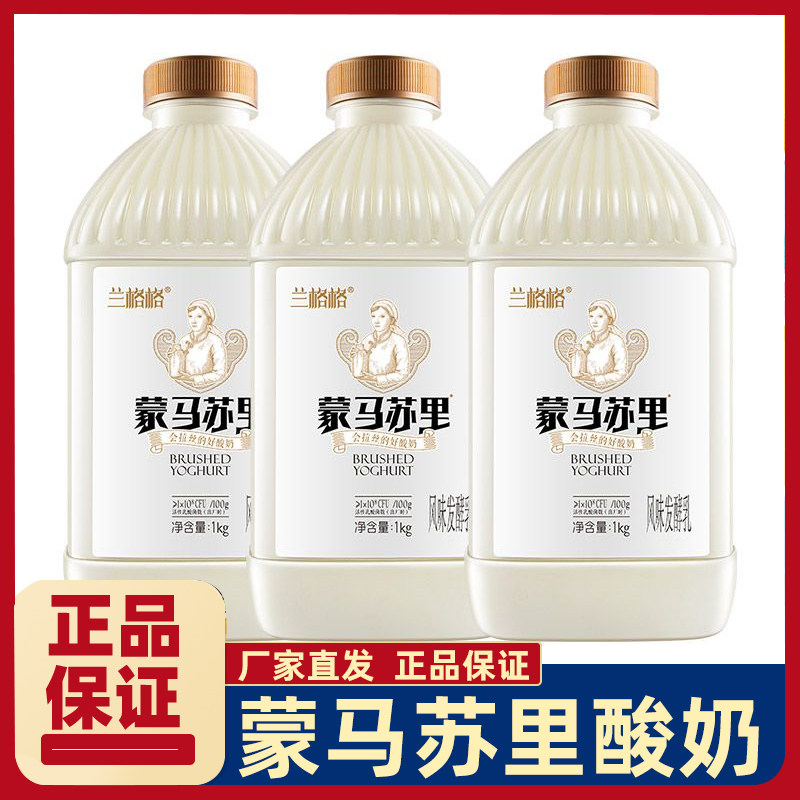 兰格格蒙马苏里酸奶1kg瓶装风味发酵乳草原酸奶学生家庭早餐食品,咖啡/麦片/冲饮,低温酸奶,淘宝优惠券,粉丝福利购,淘宝优惠卷