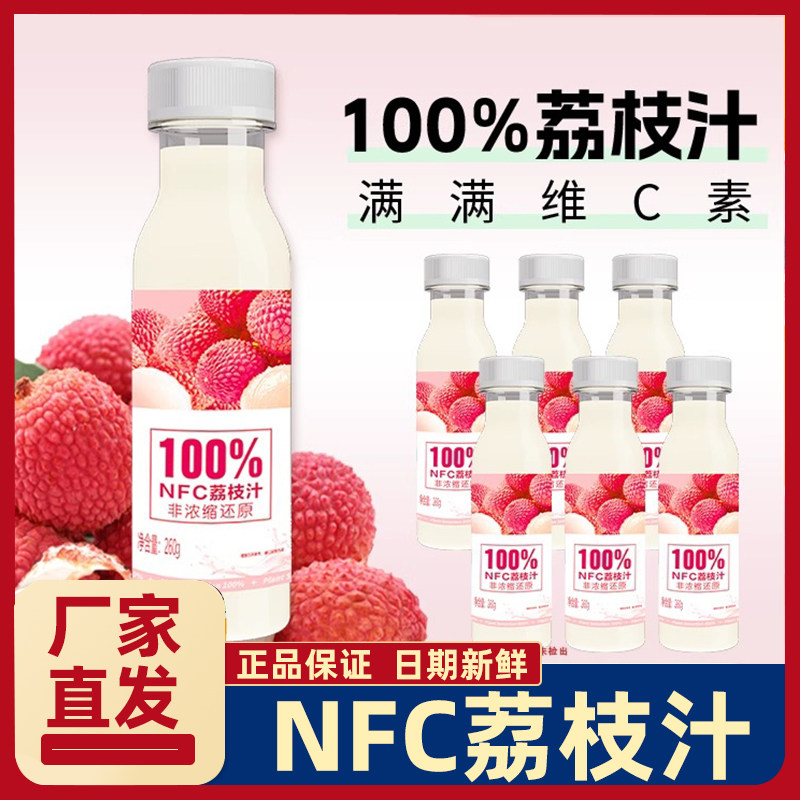 植觉百分百100%NFC荔枝汁石榴汁非浓缩还原果味饮料饮品原榨果汁